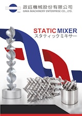 STATIC MIXER スタティックミキサーのカタログ