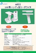 UHF帯ハンディ型リーダライタ「α611」-Cirland INEのカタログ