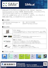 Sima.ai会社概要のカタログ