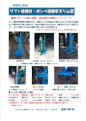 リフト機構付きボンベ運搬車-渡部工業株式会社のカタログ