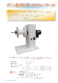 ボビン巻き取り機MS3N-TP-150-Yutaka Manufacturing Co., Ltd.のカタログ