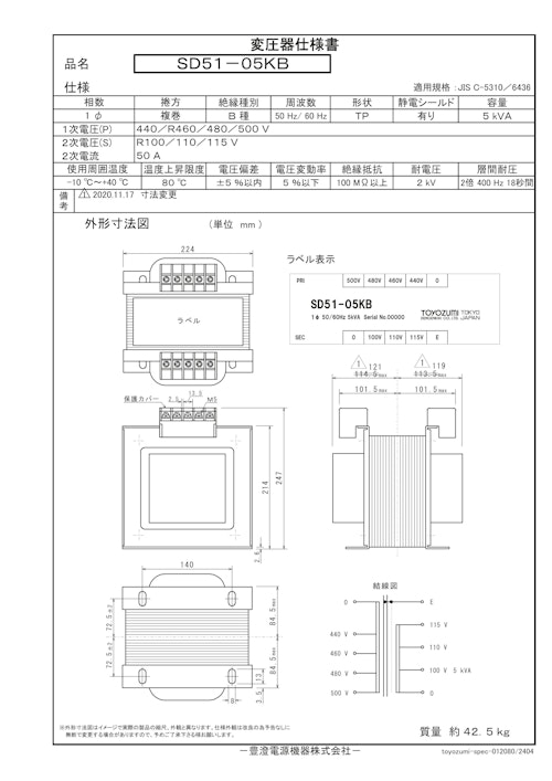 国内JIS汎用トランス　SD51-05KB (共栄通信工業株式会社) のカタログ