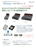 M.2/SATA SSDデュプリケーター・消去機 JetCopier HDC-PWシリーズ-株式会社創朋のカタログ