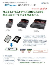 M.2/SATA SSDデュプリケーター・消去機 JetCopier HDC-PWシリーズ 【株式会社創朋のカタログ】