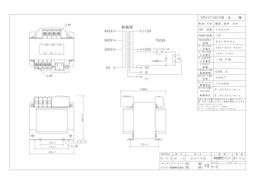 単相トランス　CL41-750E (共栄通信工業株式会社) のカタログ