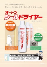 オートンシールドライヤーのカタログ