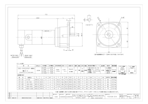 DCギヤードモータブレーキ付＿DB2-020□25GF (共栄通信工業株式会社) のカタログ