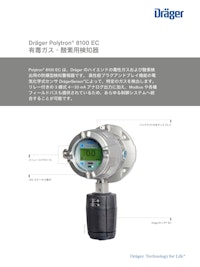 有毒ガス 酸素用検知器「Polytron 8100 EC」 【ドレーゲルジャパン株式会社のカタログ】