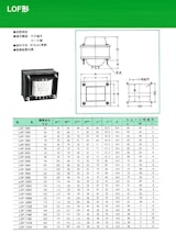 電源トランス　LOF形のカタログ