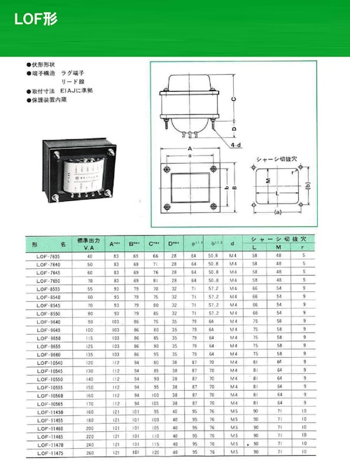 電源トランス　LOF形 (共栄通信工業株式会社) のカタログ