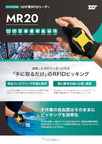 ウェアラブル型UHF帯RFIDリーダー MR20 【株式会社東北システムズ・サポートのカタログ】