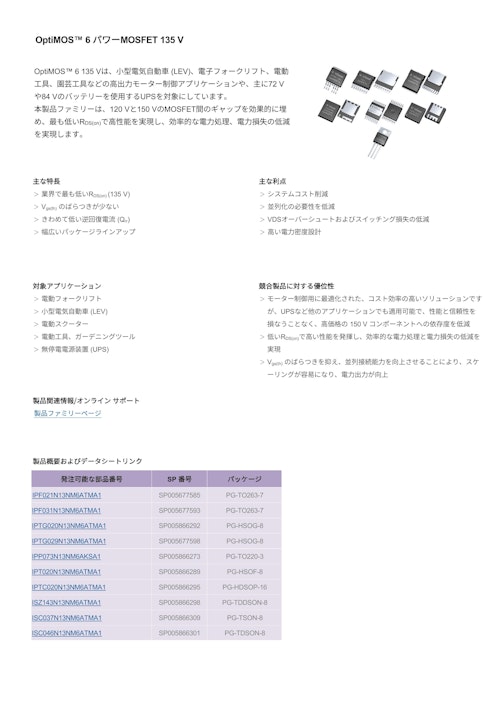 OptiMOS™ 6 パワーMOSFET 135 V (インフィニオンテクノロジーズジャパン株式会社) のカタログ