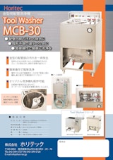 金型用温調配管洗浄機：MCB-30のカタログ