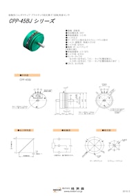 ポテンショメータ / 回転　CPP-45BJシリーズ 【共栄通信工業株式会社のカタログ】
