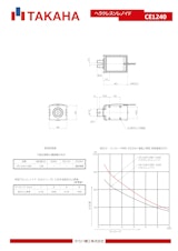 ヘラクレスソレノイド　CE1240のカタログ