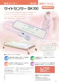 離床センサー　SK-100-長野テクトロン株式会社のカタログ