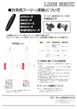 測長器共通部品　交換用プーリー(車輪)のカタログ
