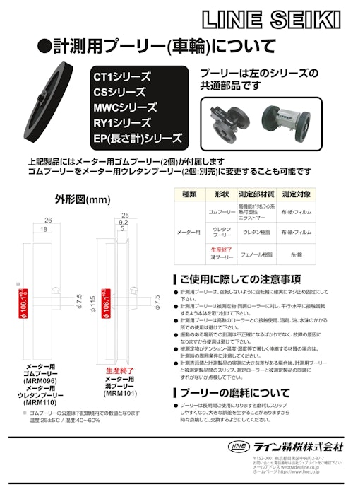 測長器共通部品　交換用プーリー(車輪) (共栄通信工業株式会社) のカタログ