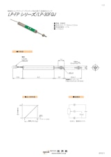 ポテンショメータ / 直線　LP-FPシリーズ / LP-30FQJのカタログ