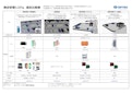 満空管理システム 選定比較一覧表-OPTEX CO., LTD.のカタログ