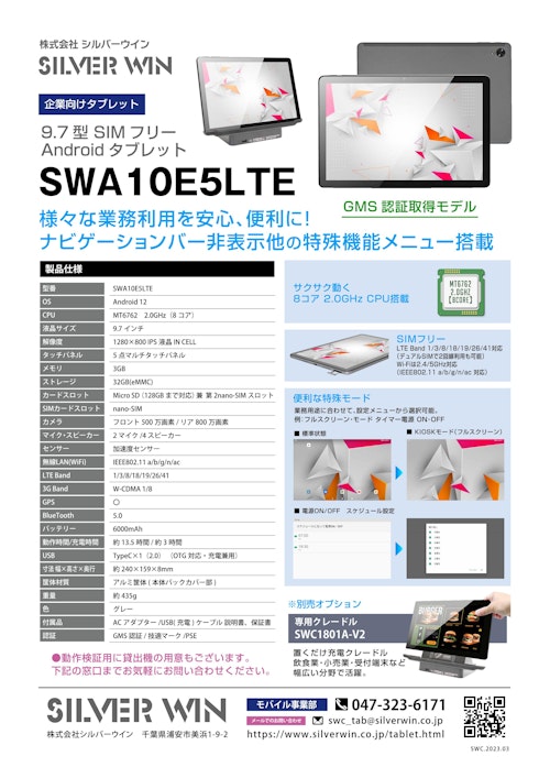 製品情報 (株式会社シルバーウイン) のカタログ