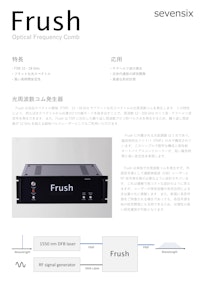 光周波数コム発生器 Frush/チャネル間隔12-18 GHz 【セブンシックス株式会社のカタログ】