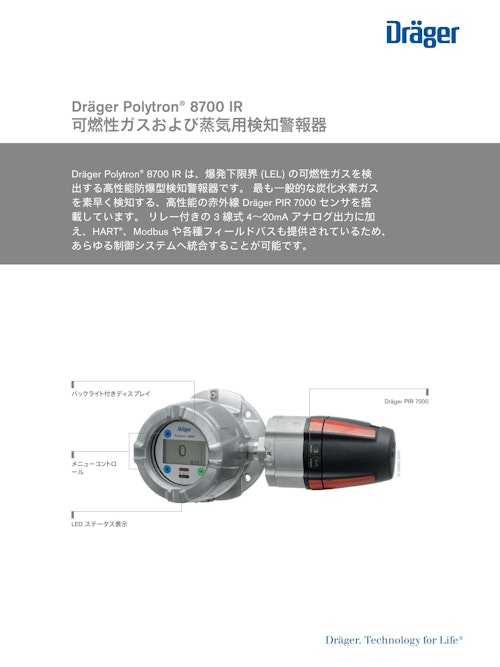 可燃性ガスおよび蒸気用検知警報器「Polytron 8700 IR」 (ドレーゲルジャパン株式会社) のカタログ