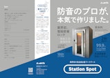 Station Spot サテライトオフィスフェア用のカタログ