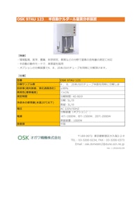 OSK 97AU 123 半自動ケルダール窒素分析装置 【オガワ精機株式会社のカタログ】