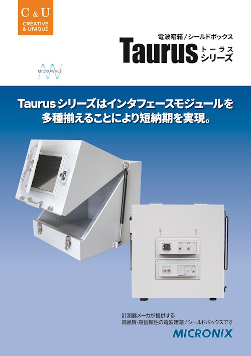 電波暗箱/シールドボックス Taurusシリーズ (マイクロニクス株式会社) のカタログ