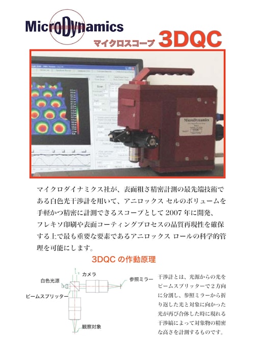 非接触表面検査装置3D-QC (株式会社テクノサポート) のカタログ