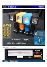 UV硬化ランプ・UV硬化測定器のカタログ