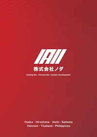 ㈱ノダ会社案内202407 【株式会社ノダのカタログ】