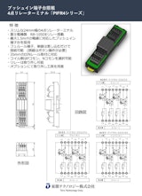 東朋テクノロジー株式会社のリレーターミナルのカタログ