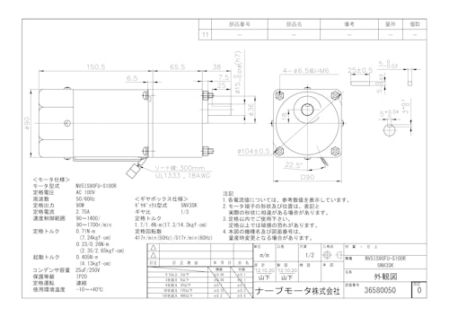 スピードコントロールモータ＿NV5IS90FU-S100R_5NV3SK (共栄通信工業株式会社) のカタログ