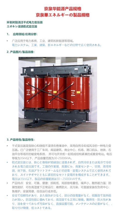 大型変圧器とキュービクル (日本京泉華株式会社) のカタログ
