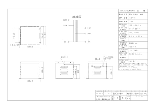 単相トランス　SOK21-50 (共栄通信工業株式会社) のカタログ