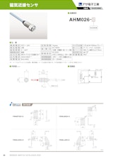 磁気近接センサ　AHM026のカタログ