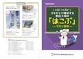 マルヤス機械 食品工場の「はこぶ」下流編-Maruyasu Machine Co., Ltd.のカタログ
