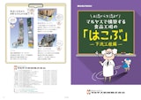 マルヤス機械 食品工場の「はこぶ」下流編のカタログ