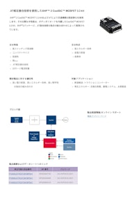 .XT相互接合技術を使用したXHP™ 2 CoolSiC™ MOSFET 3.3 kV 【インフィニオンテクノロジーズジャパン株式会社のカタログ】