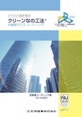 光触媒ガラスコーディング-JP Corporationのカタログ