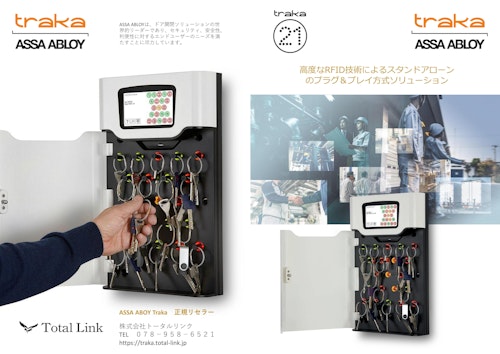 管理機能付キーボックス「Traka21」 (株式会社トータルリンク) のカタログ