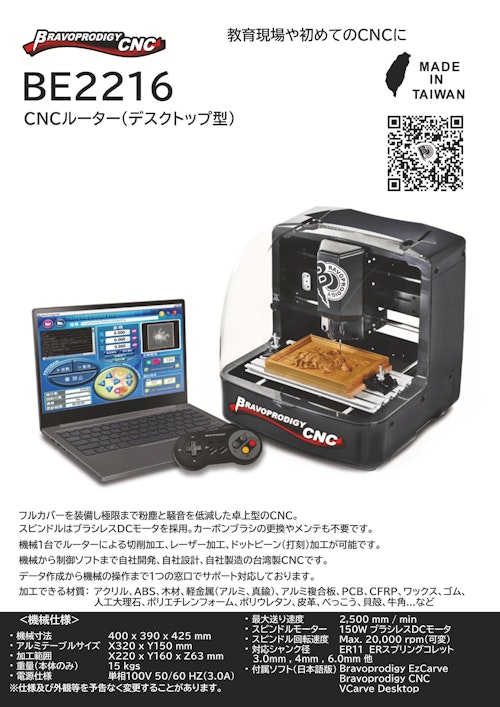 Bravoprodigy CNC BE2216 (源記貿易有限會社) のカタログ