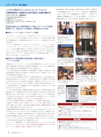 【飲食店経営2025年6月号】タリーズコーヒー新横浜店様 【株式会社エルゴジャパンのカタログ】
