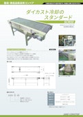 チェーンメッシュベルトコンベアSCM50-サンエイ株式会社のカタログ