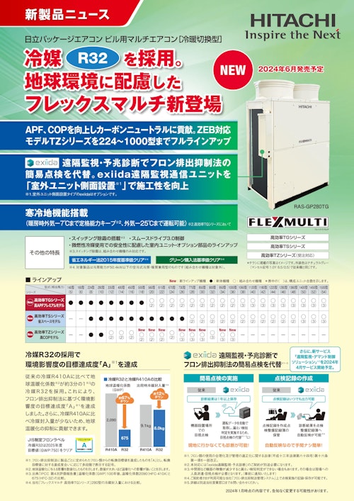 【日立】ビル用マルチエアコン「冷暖切換型」 (九州機電株式会社) のカタログ