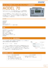 ジルコニア式オンラインパーセントレベル酸素濃度計 MODEL 70 【株式会社テクネ計測のカタログ】