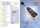 普通騒音計　TYPE6236　／　精密騒音計　TYPE6238のカタログ