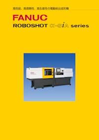 ROBOSHOT α-siA series 【ファナック株式会社のカタログ】